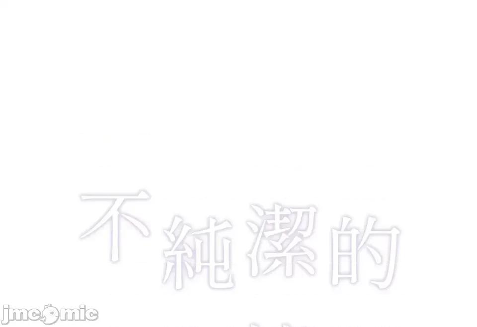 不纯洁的友谊 不纯洁的友谊-9 第25页