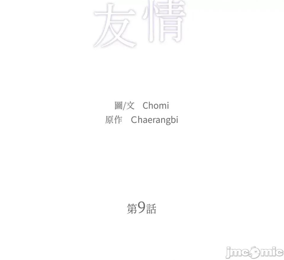 不纯洁的友谊 不纯洁的友谊-9 第26页