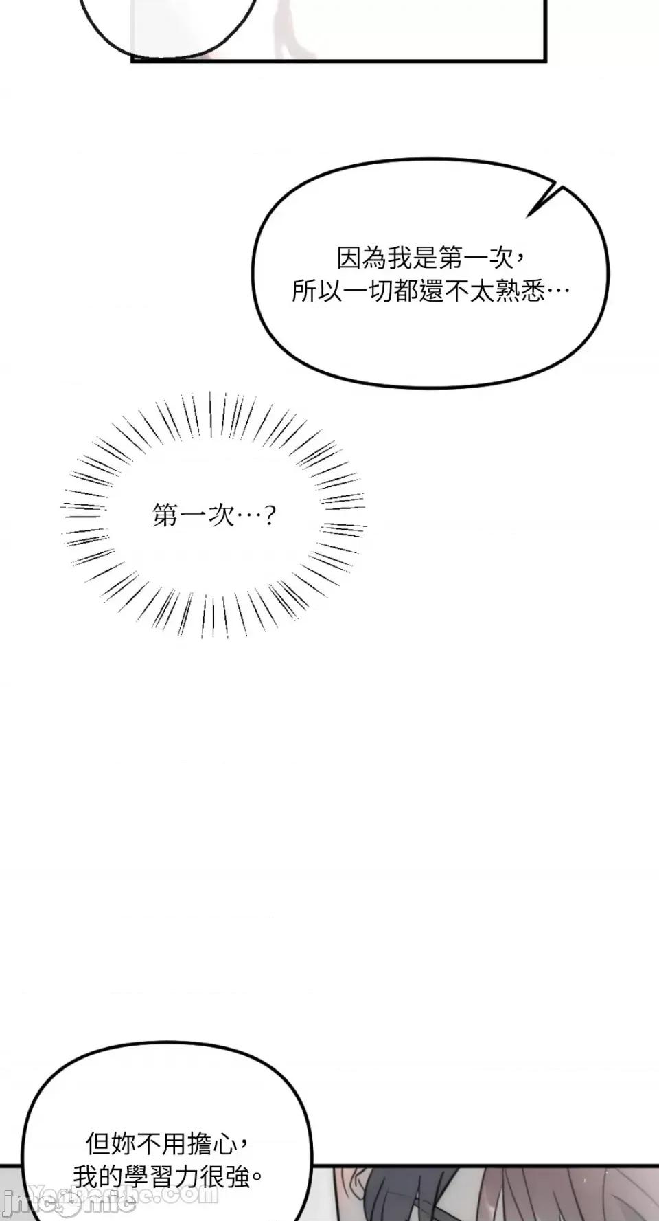 不纯洁的友谊 不纯洁的友谊-10 第16页