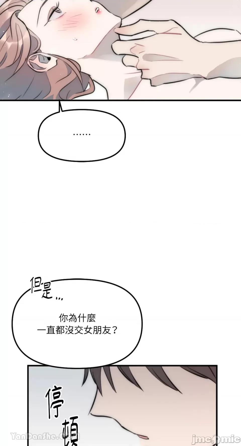 不纯洁的友谊 不纯洁的友谊-10 第48页