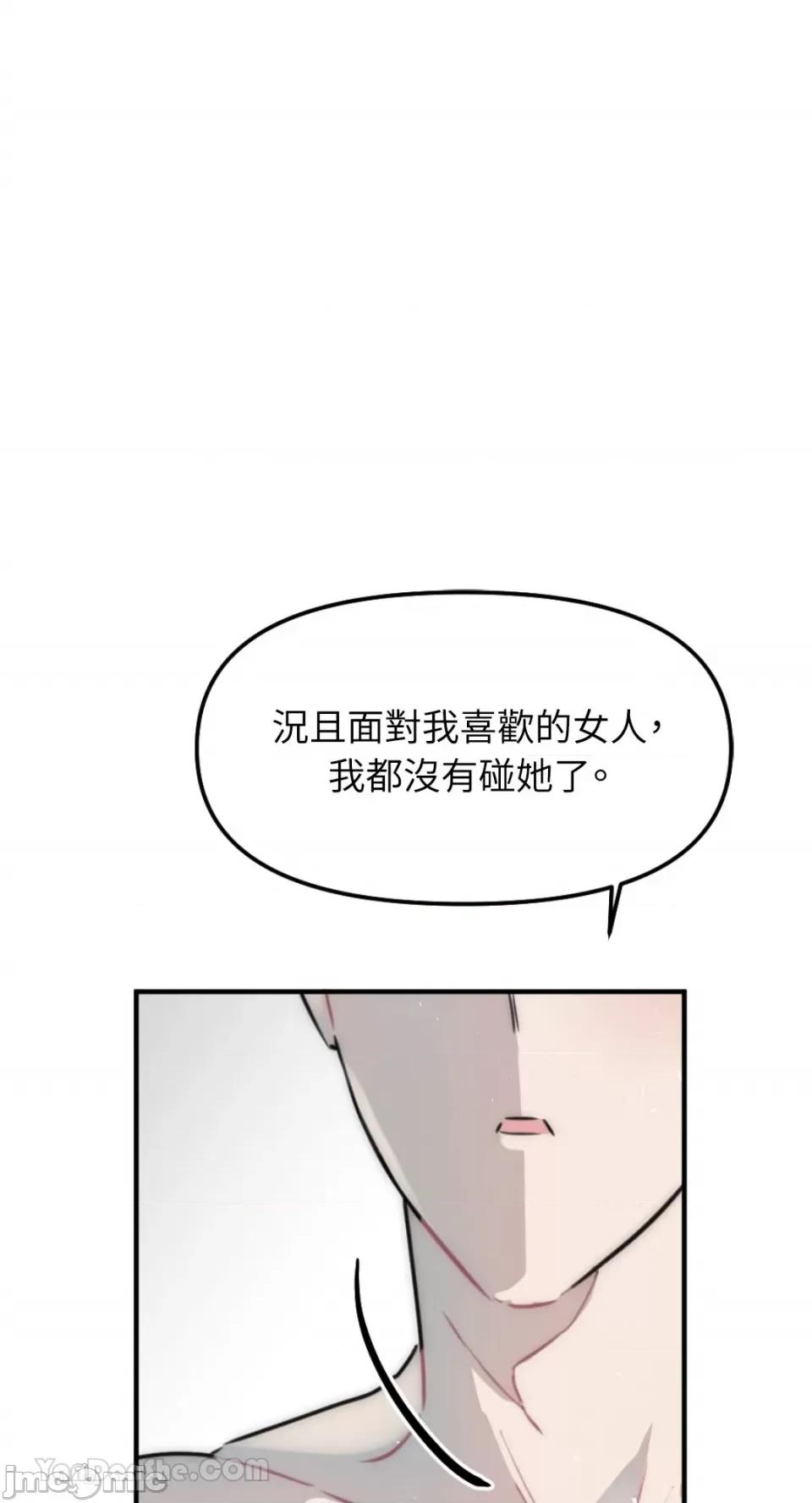 不纯洁的友谊 不纯洁的友谊-10 第51页