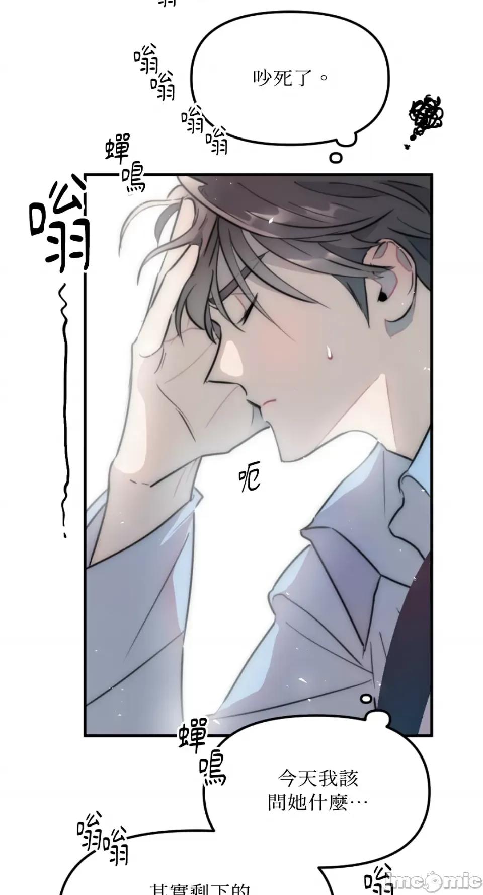 不纯洁的友谊 不纯洁的友谊-第11话 第4页
