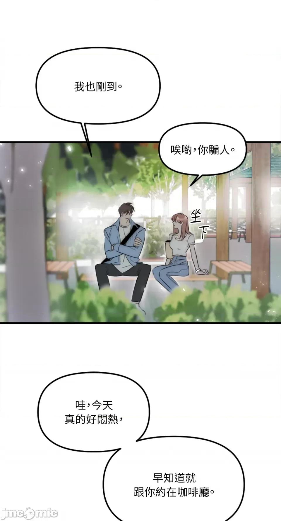 不纯洁的友谊 不纯洁的友谊-第11话 第8页