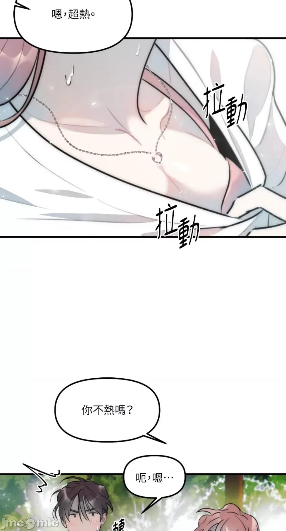 不纯洁的友谊 不纯洁的友谊-第11话 第11页