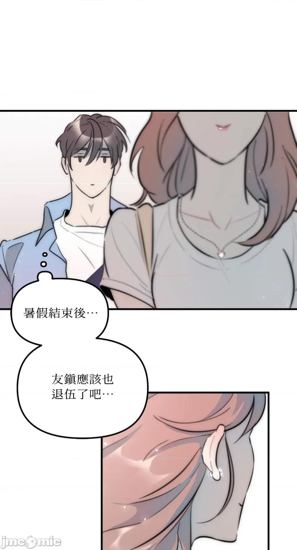 不纯洁的友谊 不纯洁的友谊-第11话 第17页