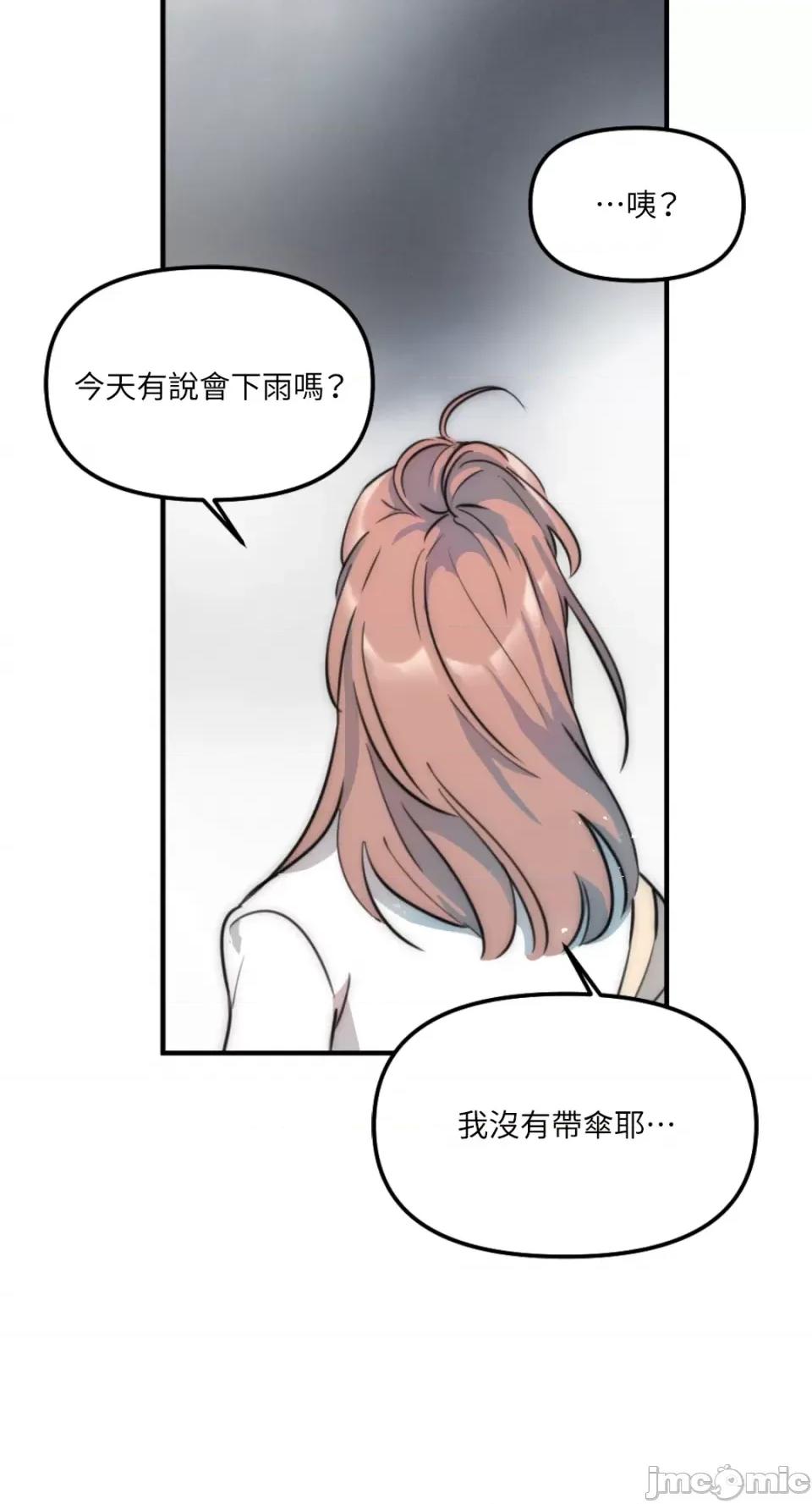 不纯洁的友谊 不纯洁的友谊-第11话 第19页