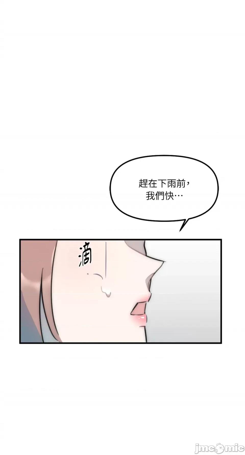 不纯洁的友谊 不纯洁的友谊-第11话 第20页