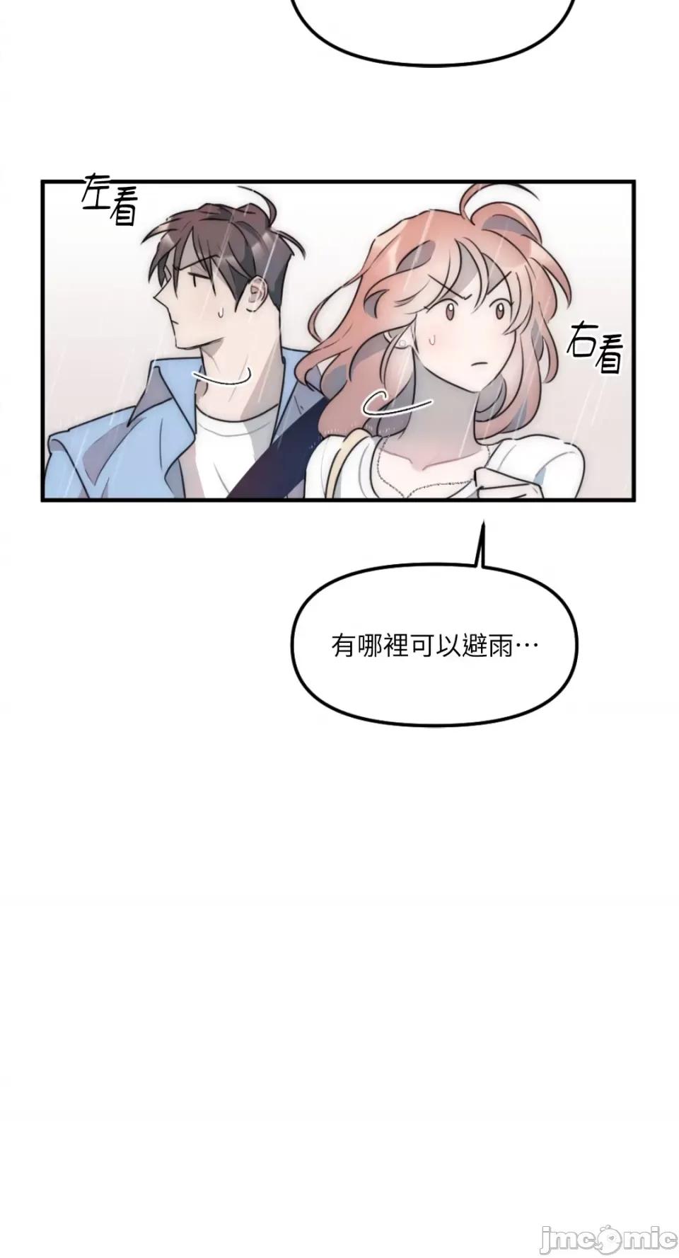 不纯洁的友谊 不纯洁的友谊-第11话 第24页