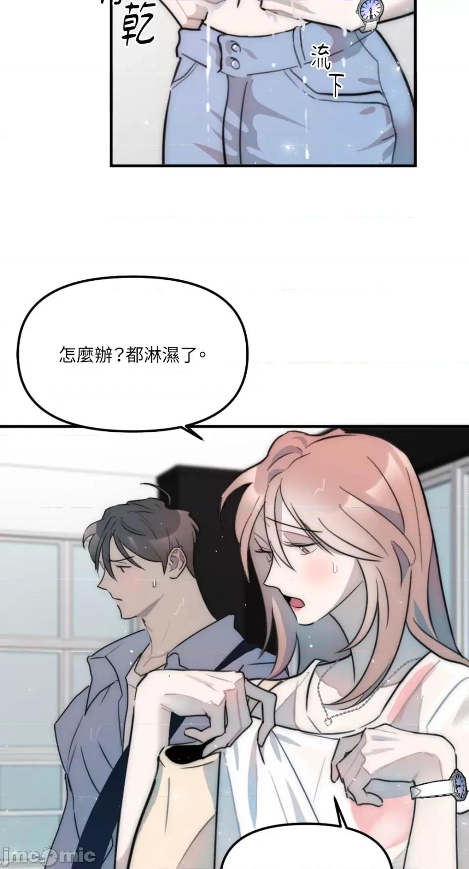不纯洁的友谊 不纯洁的友谊-第11话 第29页