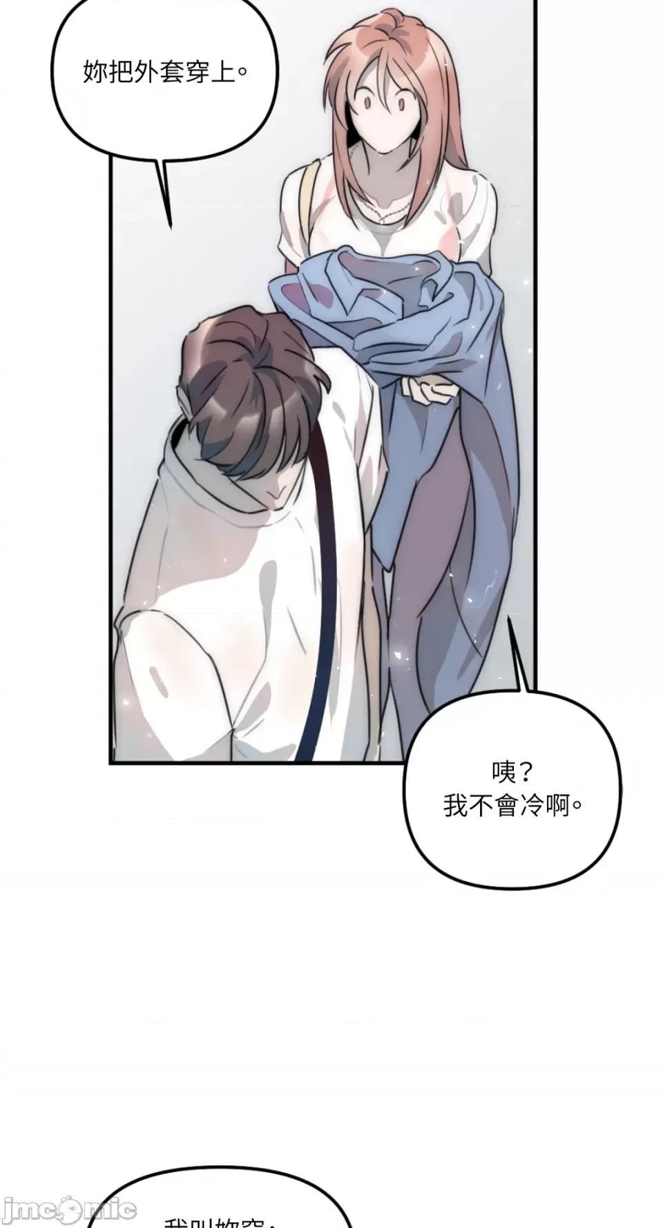 不纯洁的友谊 不纯洁的友谊-第11话 第36页