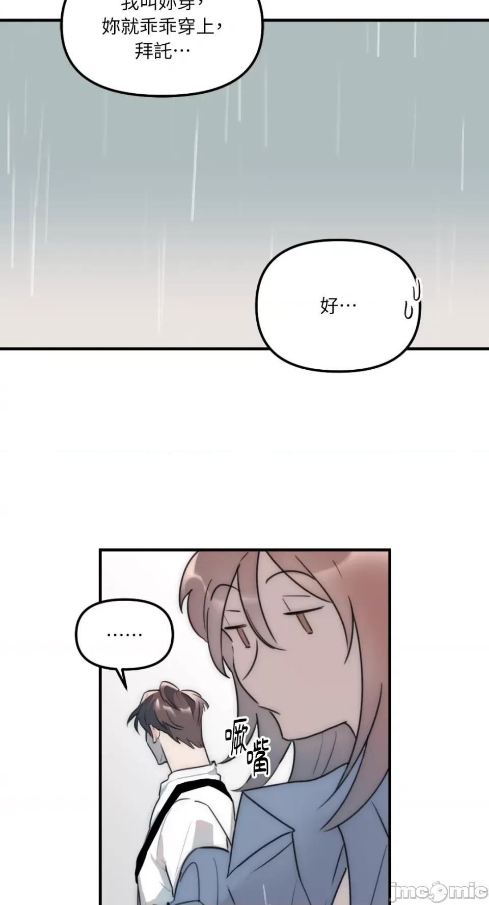 不纯洁的友谊 不纯洁的友谊-第11话 第37页