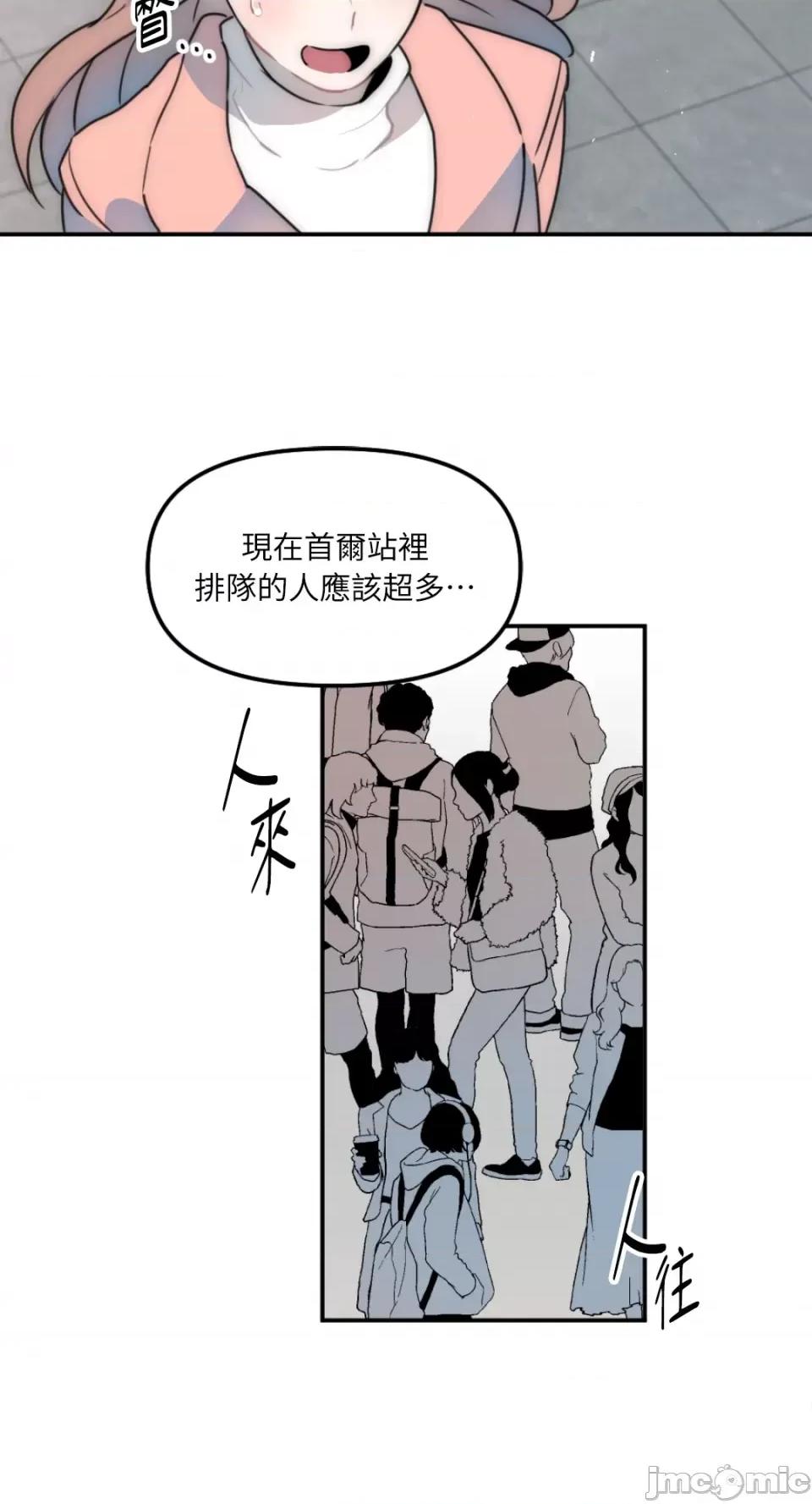 不纯洁的友谊 不纯洁的友谊-第12话 第41页