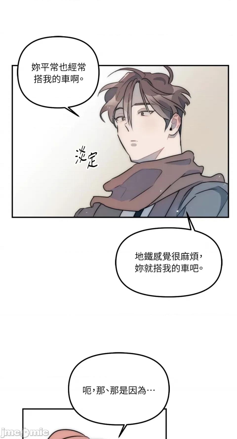 不纯洁的友谊 不纯洁的友谊-第12话 第42页