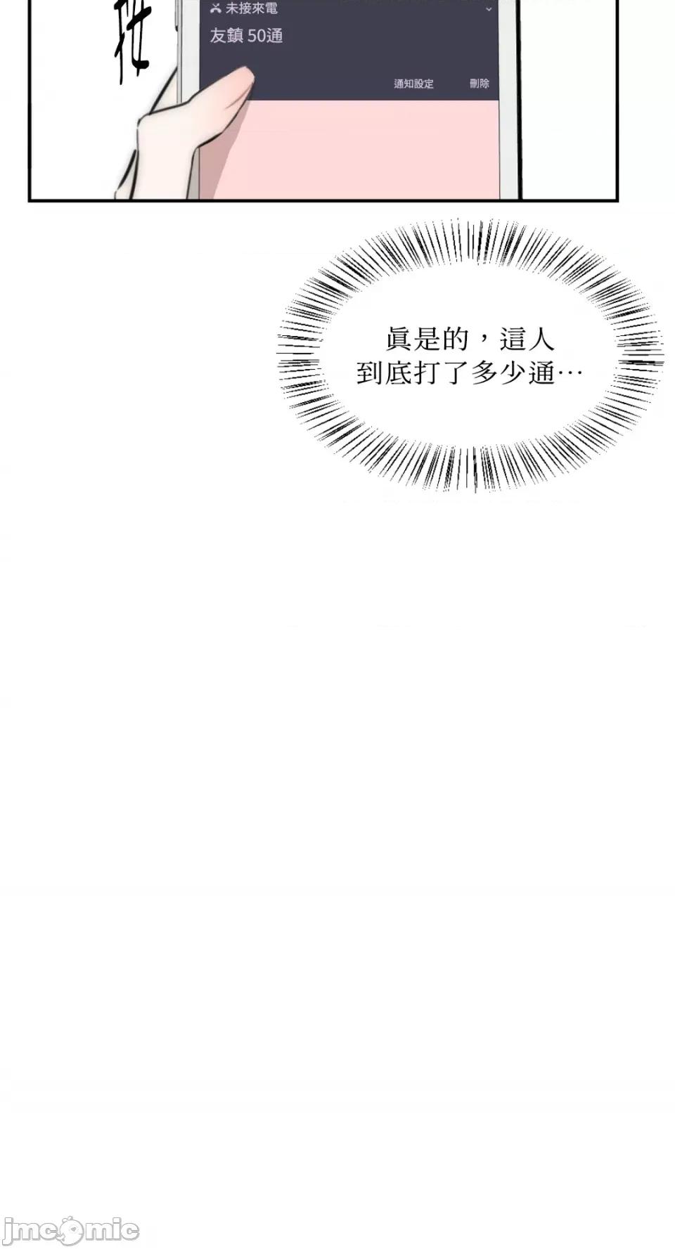 不纯洁的友谊 不纯洁的友谊-第12话 第57页