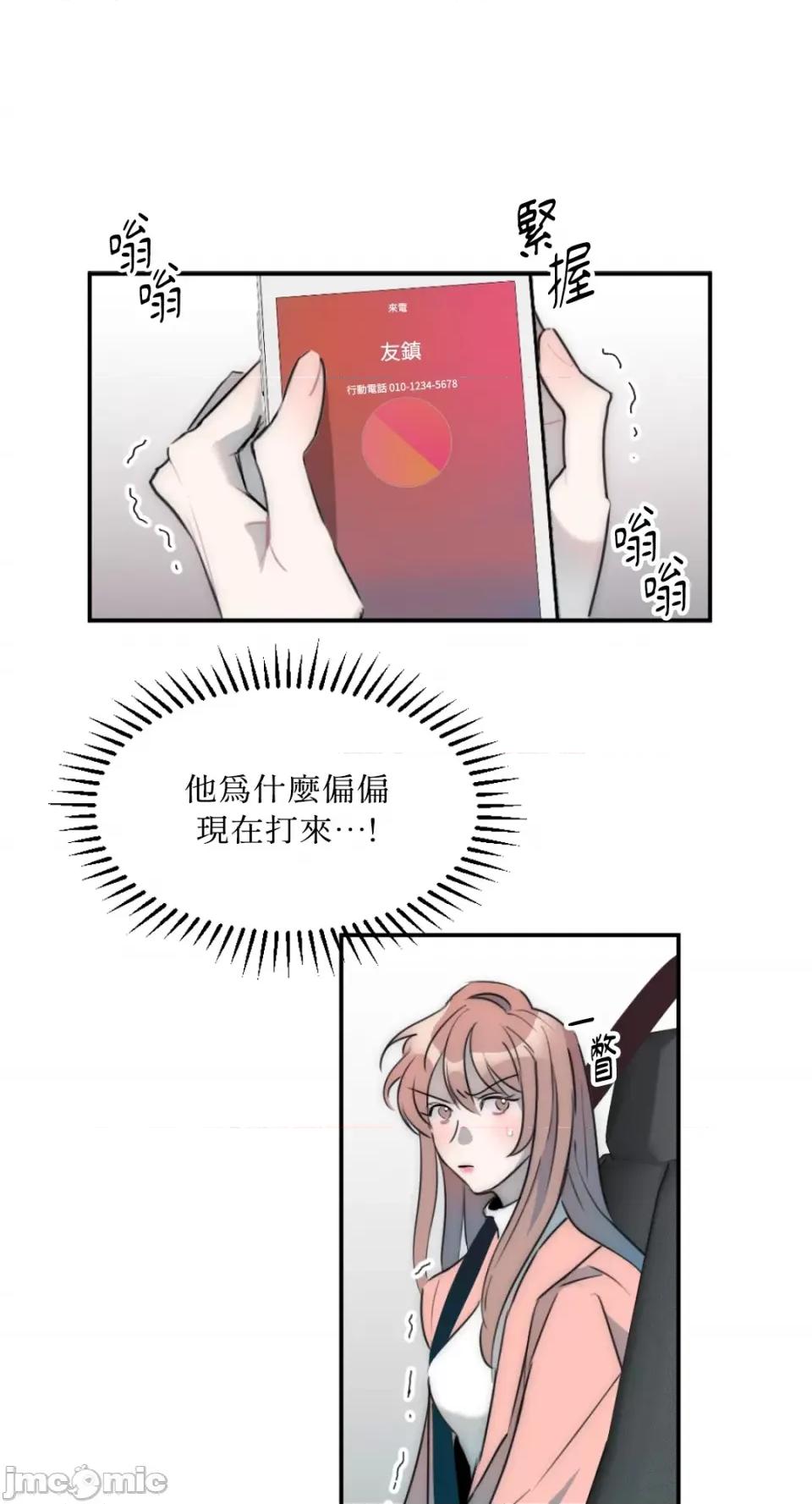 不纯洁的友谊 不纯洁的友谊-第13话 第1页