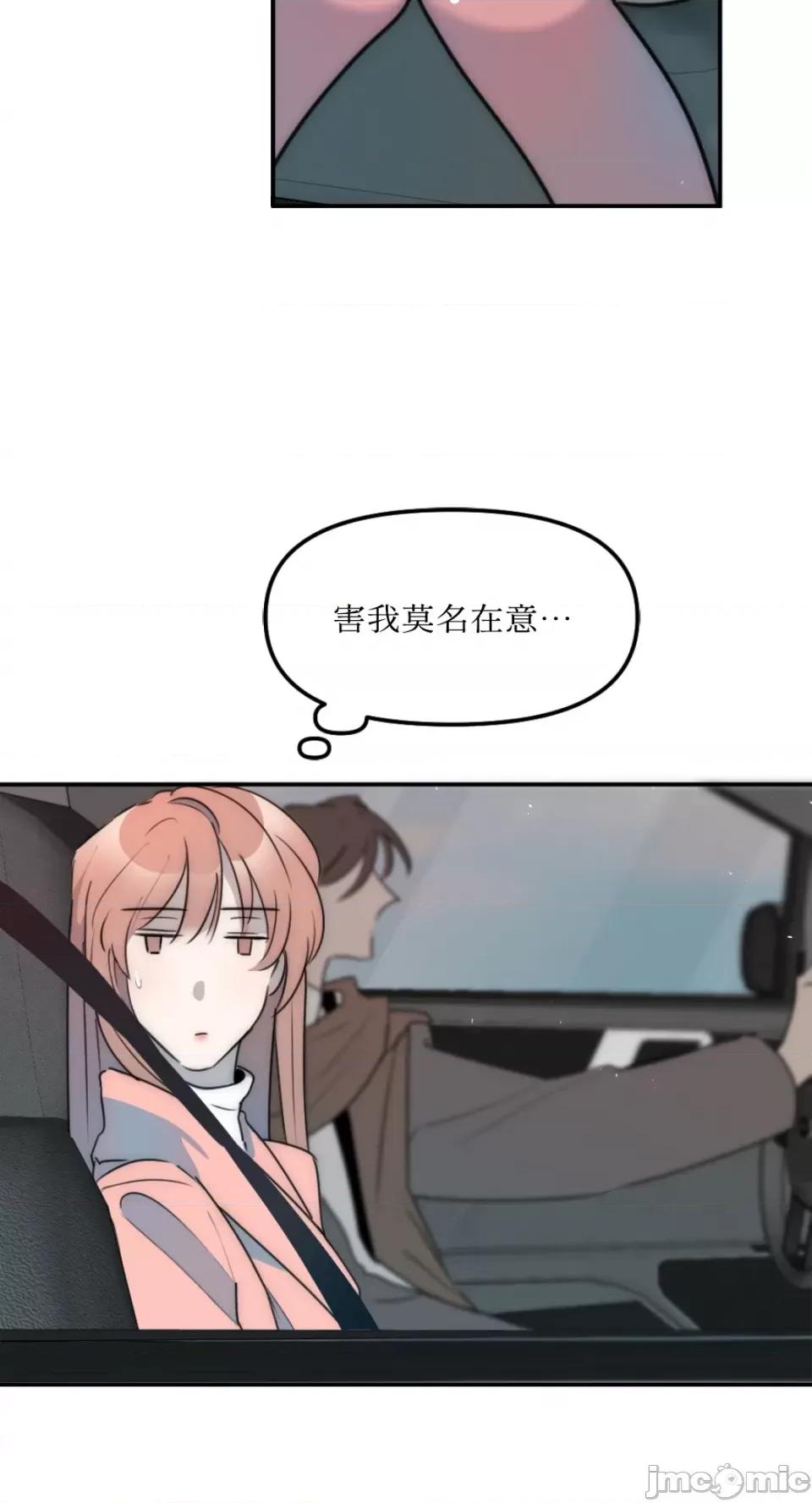 不纯洁的友谊 不纯洁的友谊-第13话 第4页