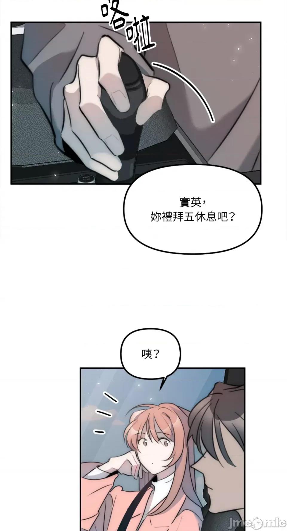 不纯洁的友谊 不纯洁的友谊-第13话 第8页