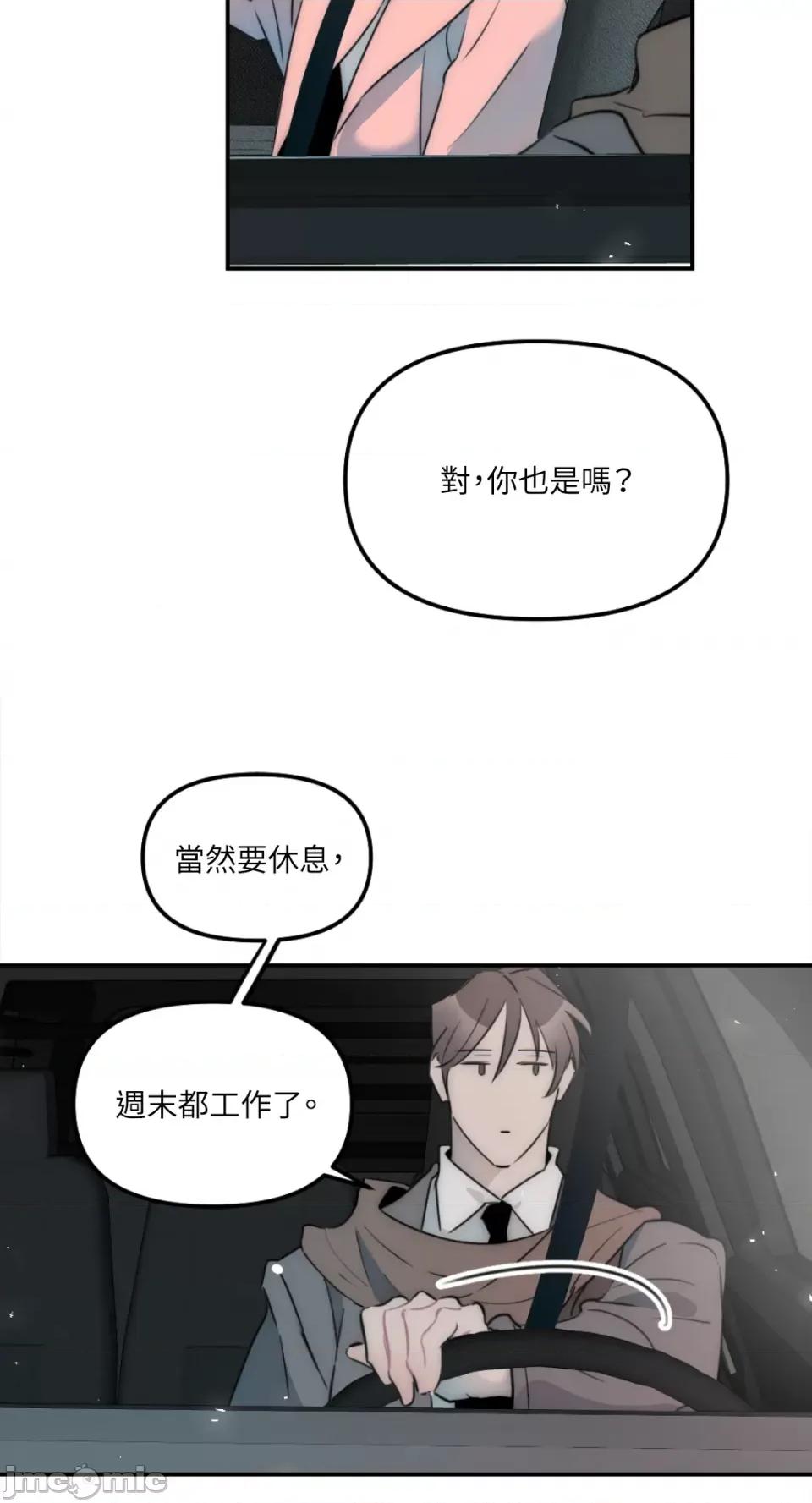 不纯洁的友谊 不纯洁的友谊-第13话 第9页