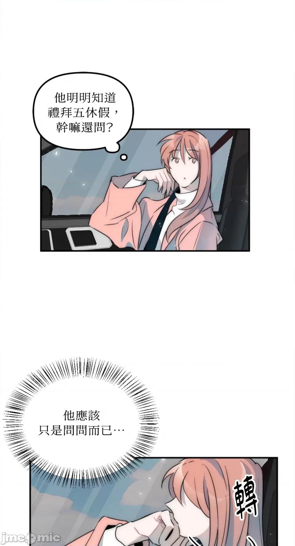 不纯洁的友谊 不纯洁的友谊-第13话 第10页