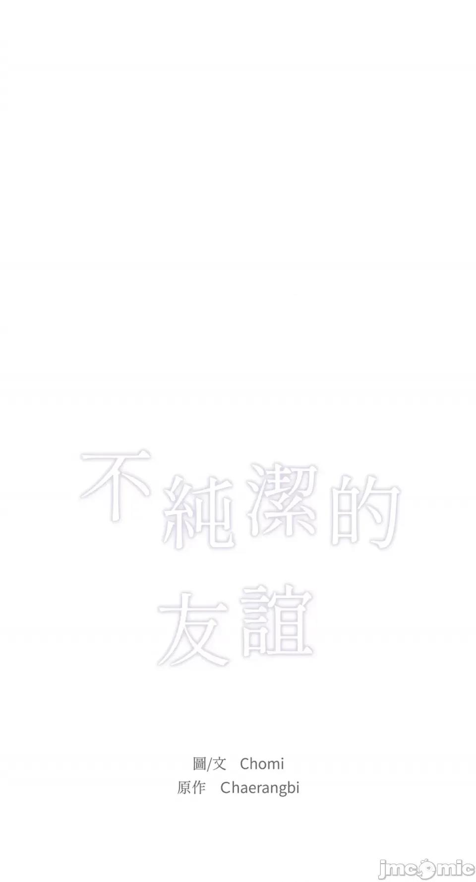 不纯洁的友谊 不纯洁的友谊-第13话 第12页