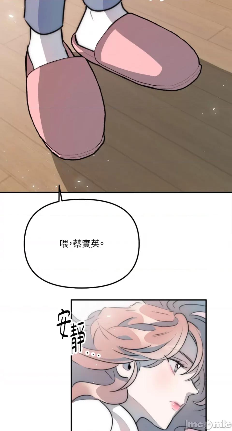 不纯洁的友谊 不纯洁的友谊-第13话 第39页