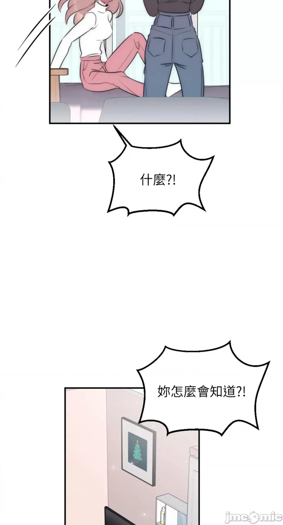 不纯洁的友谊 不纯洁的友谊-第13话 第48页
