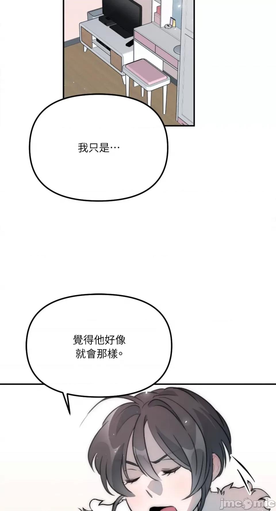 不纯洁的友谊 不纯洁的友谊-第13话 第49页