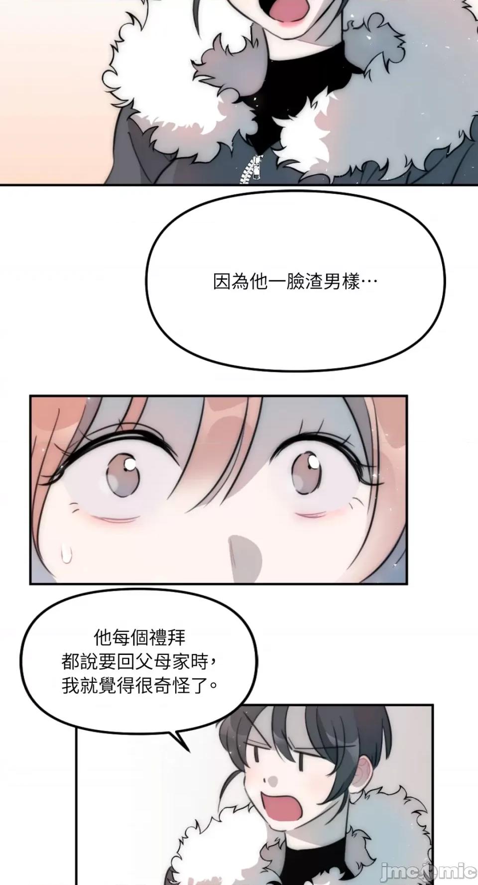 不纯洁的友谊 不纯洁的友谊-第13话 第50页