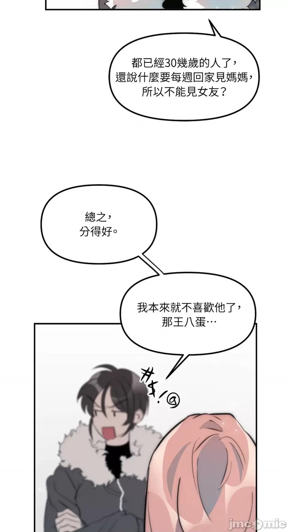 不纯洁的友谊 不纯洁的友谊-第13话 第51页