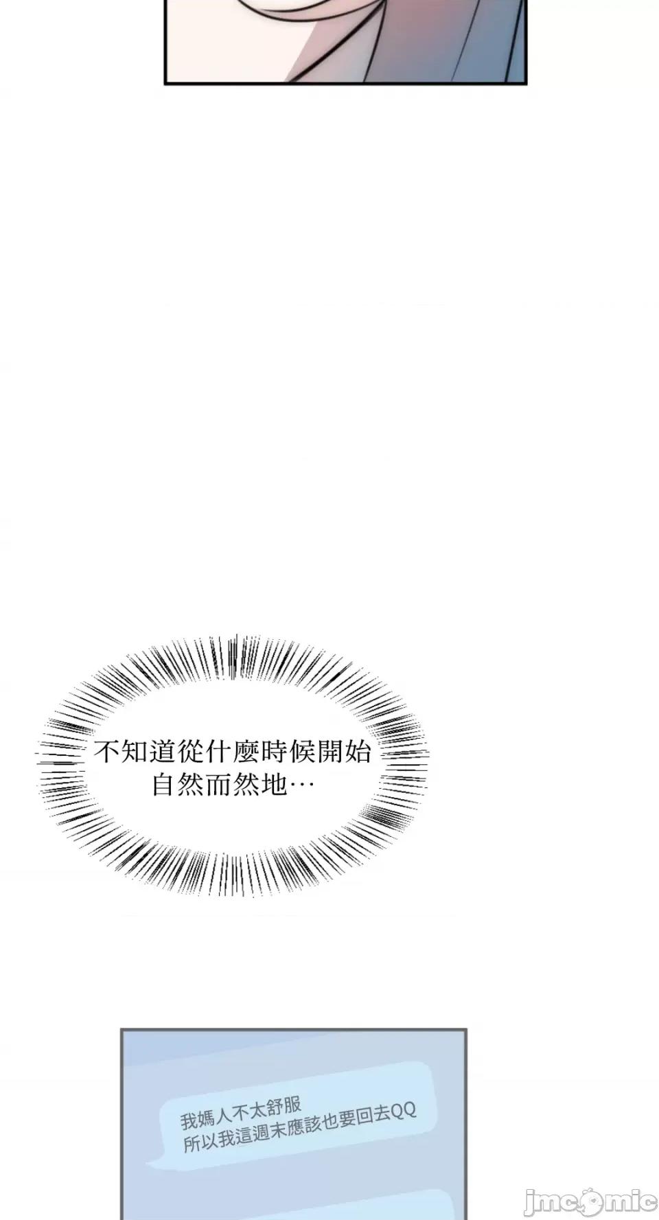 不纯洁的友谊 不纯洁的友谊-第13话 第54页