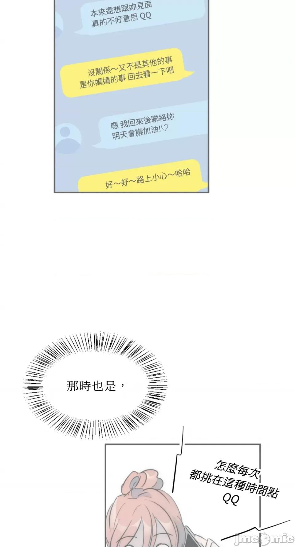 不纯洁的友谊 不纯洁的友谊-第13话 第55页