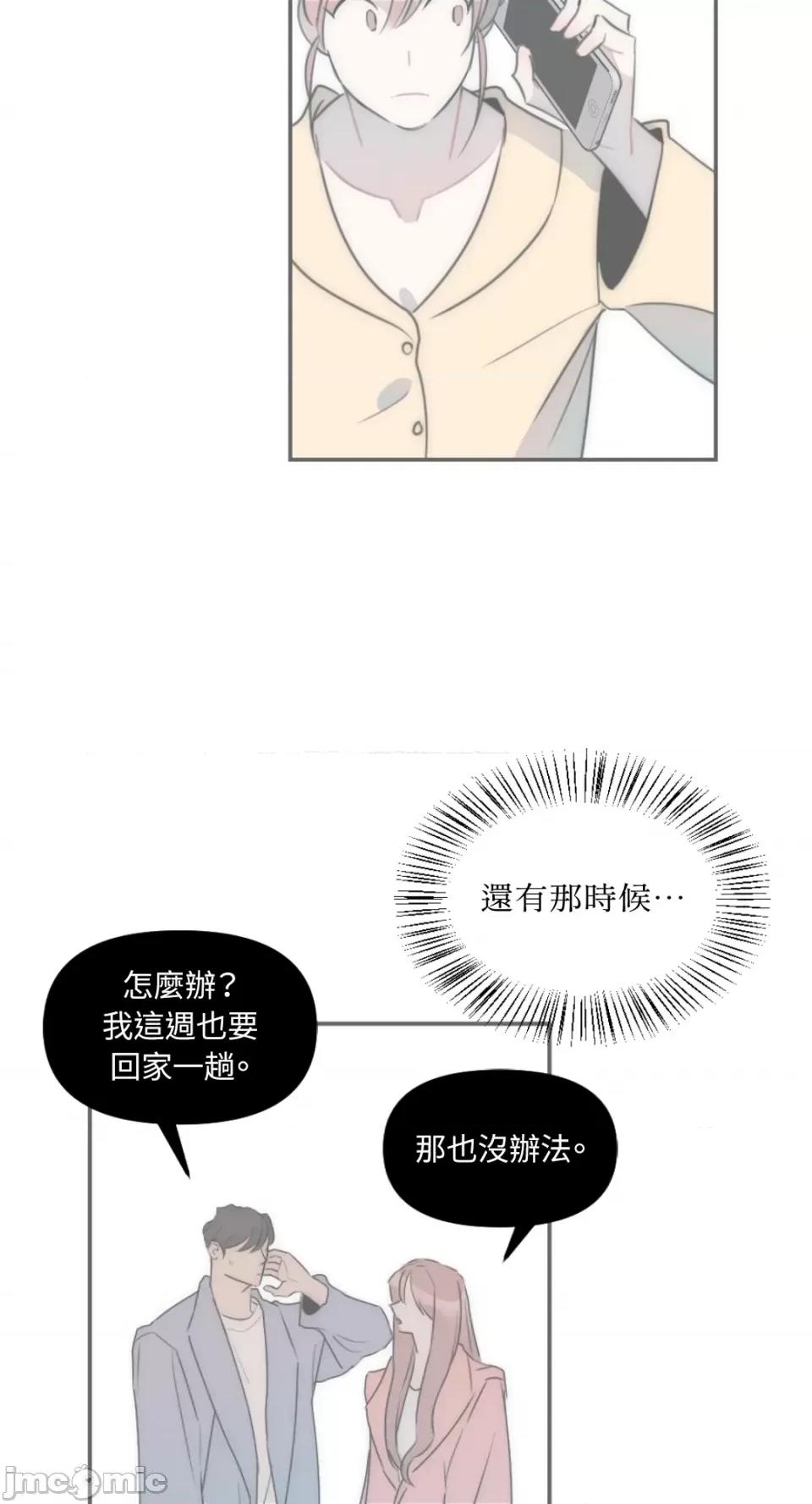 不纯洁的友谊 不纯洁的友谊-第13话 第56页