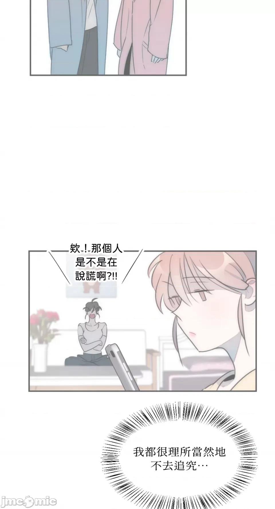 不纯洁的友谊 不纯洁的友谊-第13话 第57页