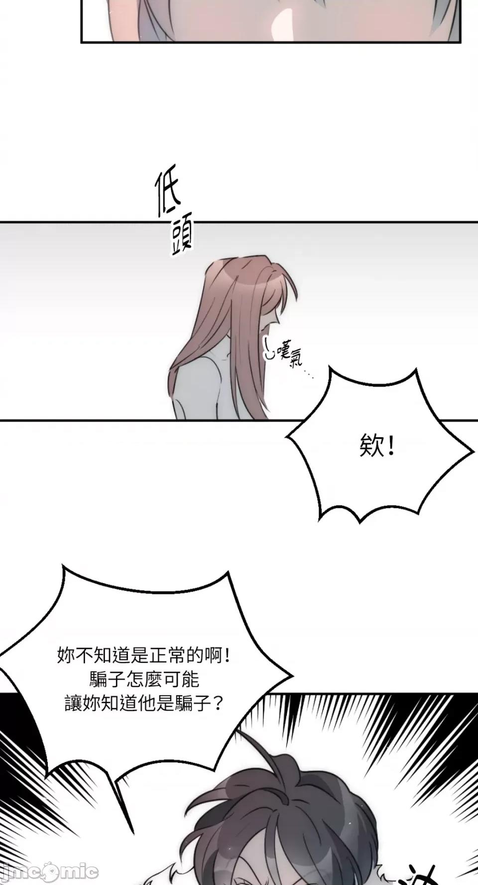 不纯洁的友谊 不纯洁的友谊-第14话 第3页