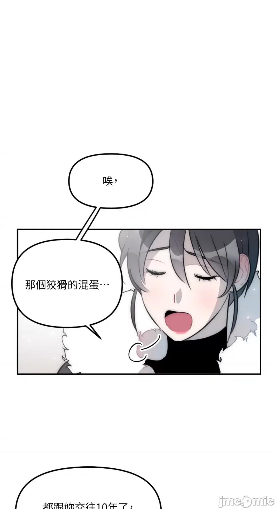 不纯洁的友谊 不纯洁的友谊-第14话 第6页