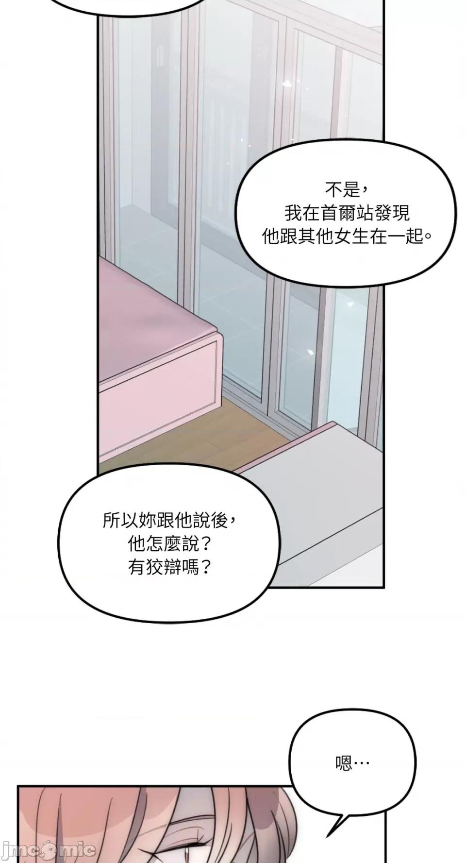 不纯洁的友谊 不纯洁的友谊-第14话 第8页