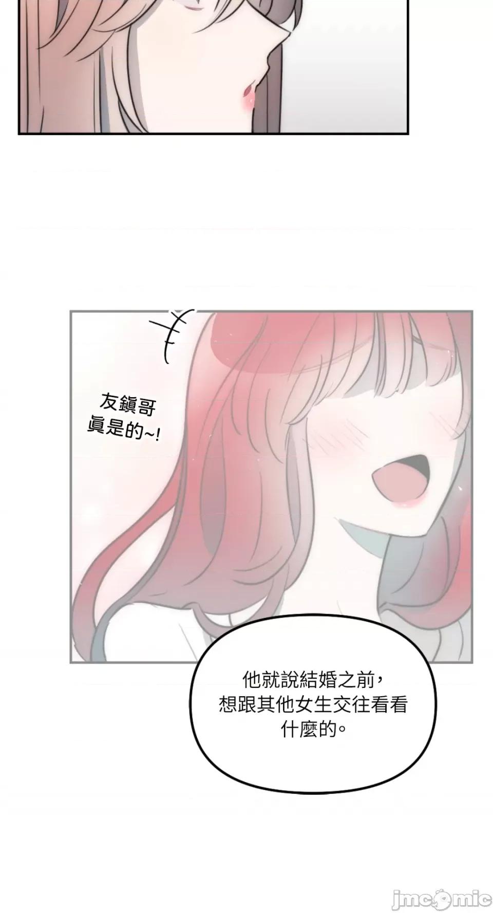 不纯洁的友谊 不纯洁的友谊-第14话 第9页