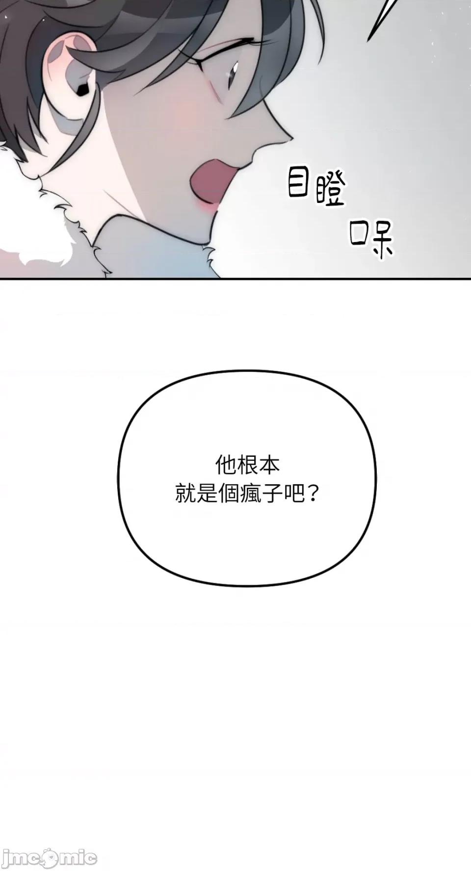 不纯洁的友谊 不纯洁的友谊-第14话 第12页