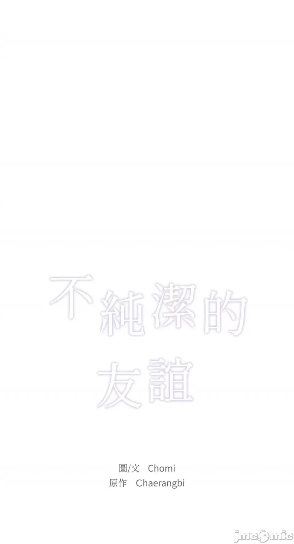 不纯洁的友谊 不纯洁的友谊-第14话 第13页
