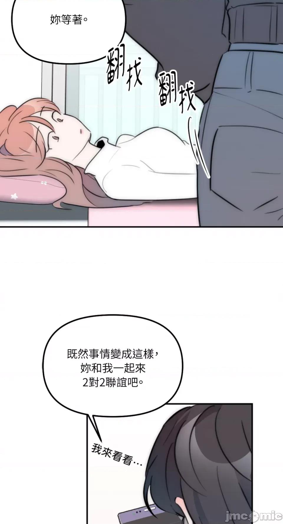 不纯洁的友谊 不纯洁的友谊-第14话 第17页