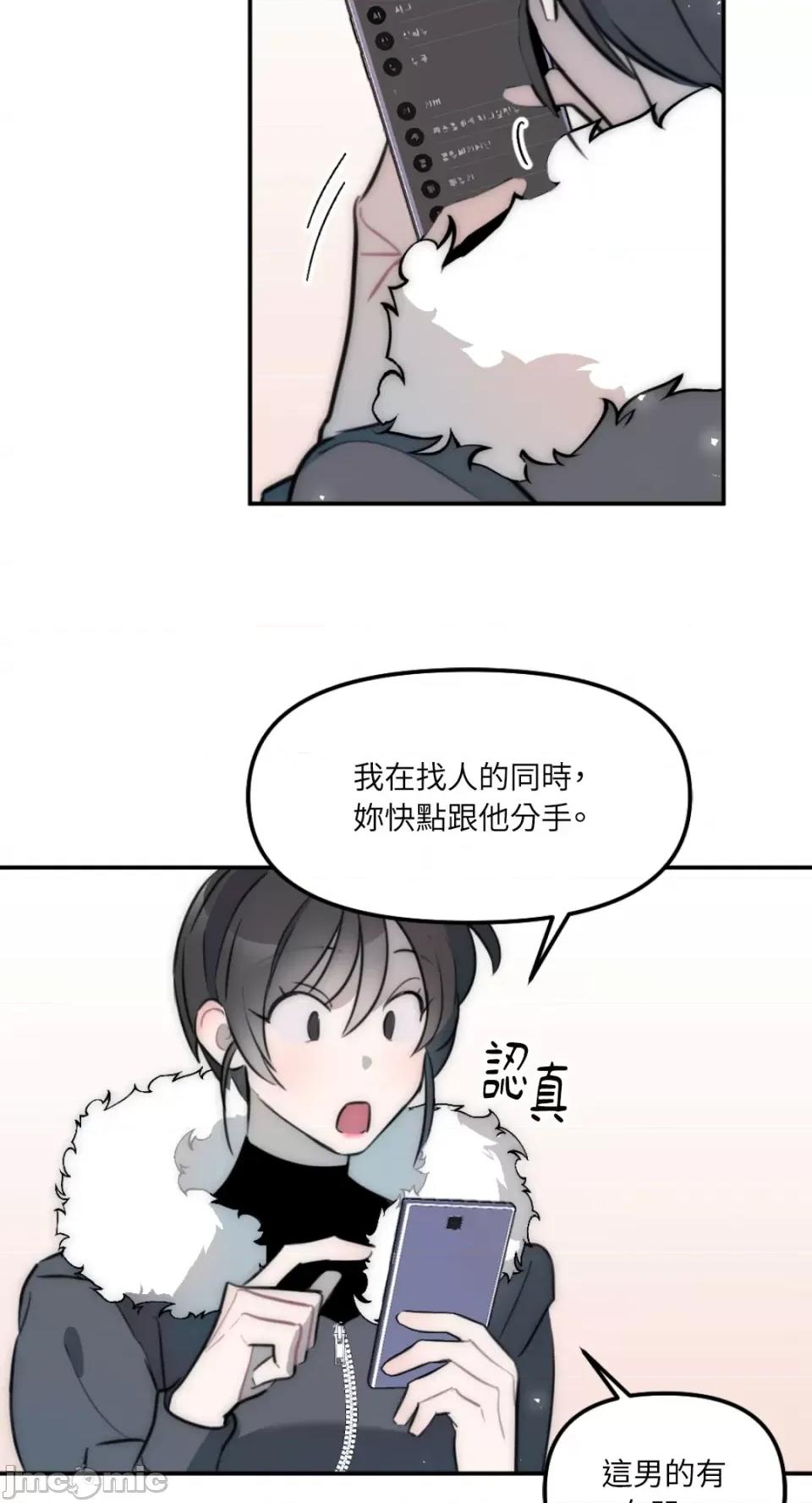 不纯洁的友谊 不纯洁的友谊-第14话 第18页