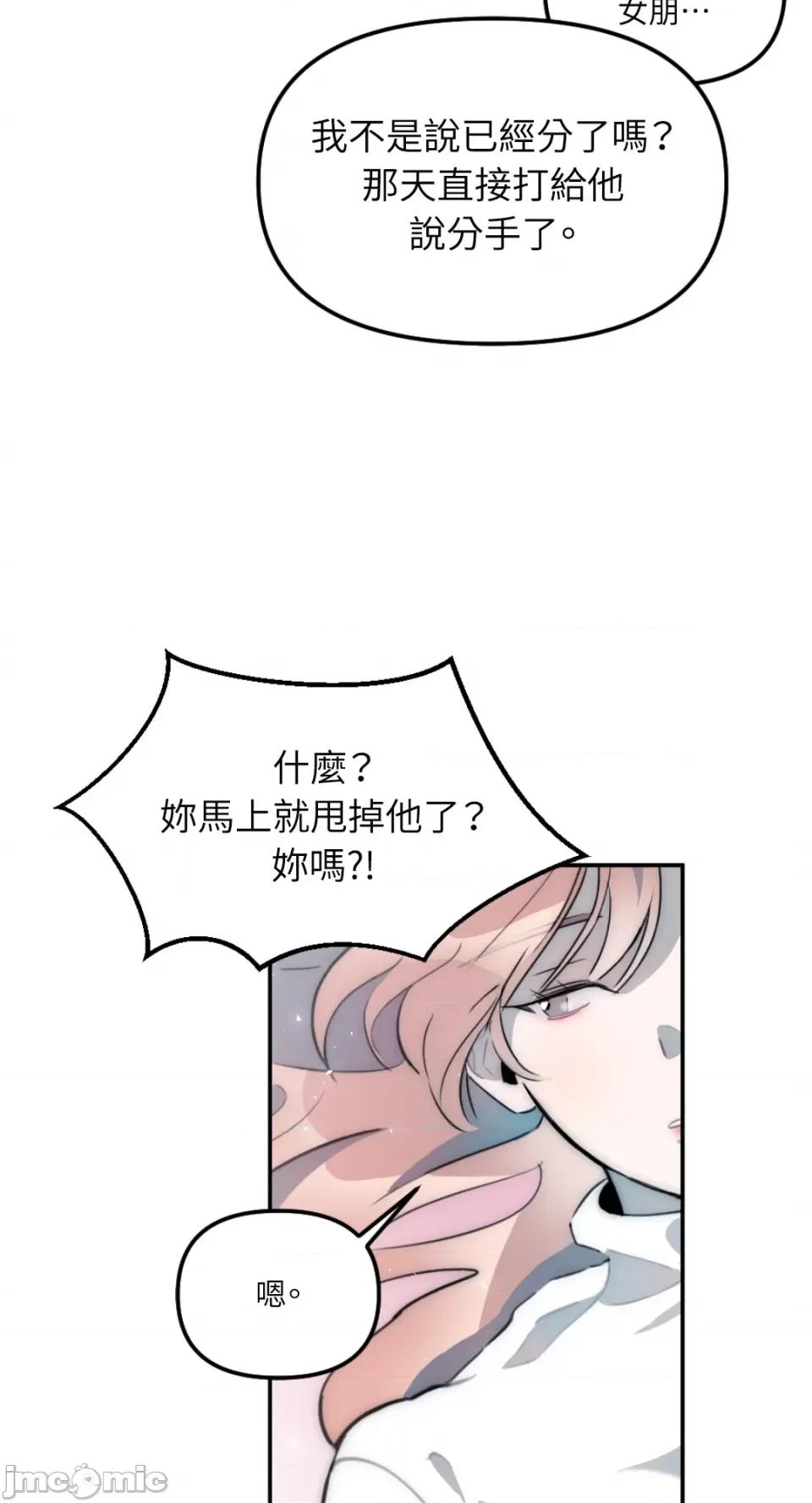 不纯洁的友谊 不纯洁的友谊-第14话 第19页