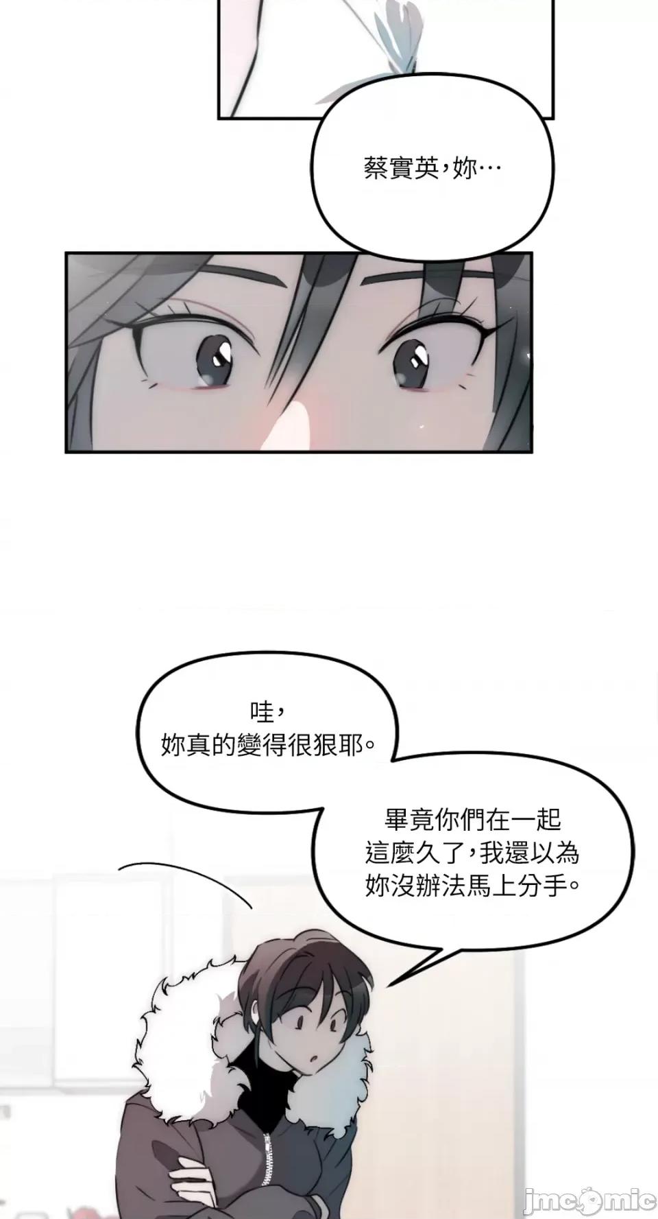 不纯洁的友谊 不纯洁的友谊-第14话 第20页
