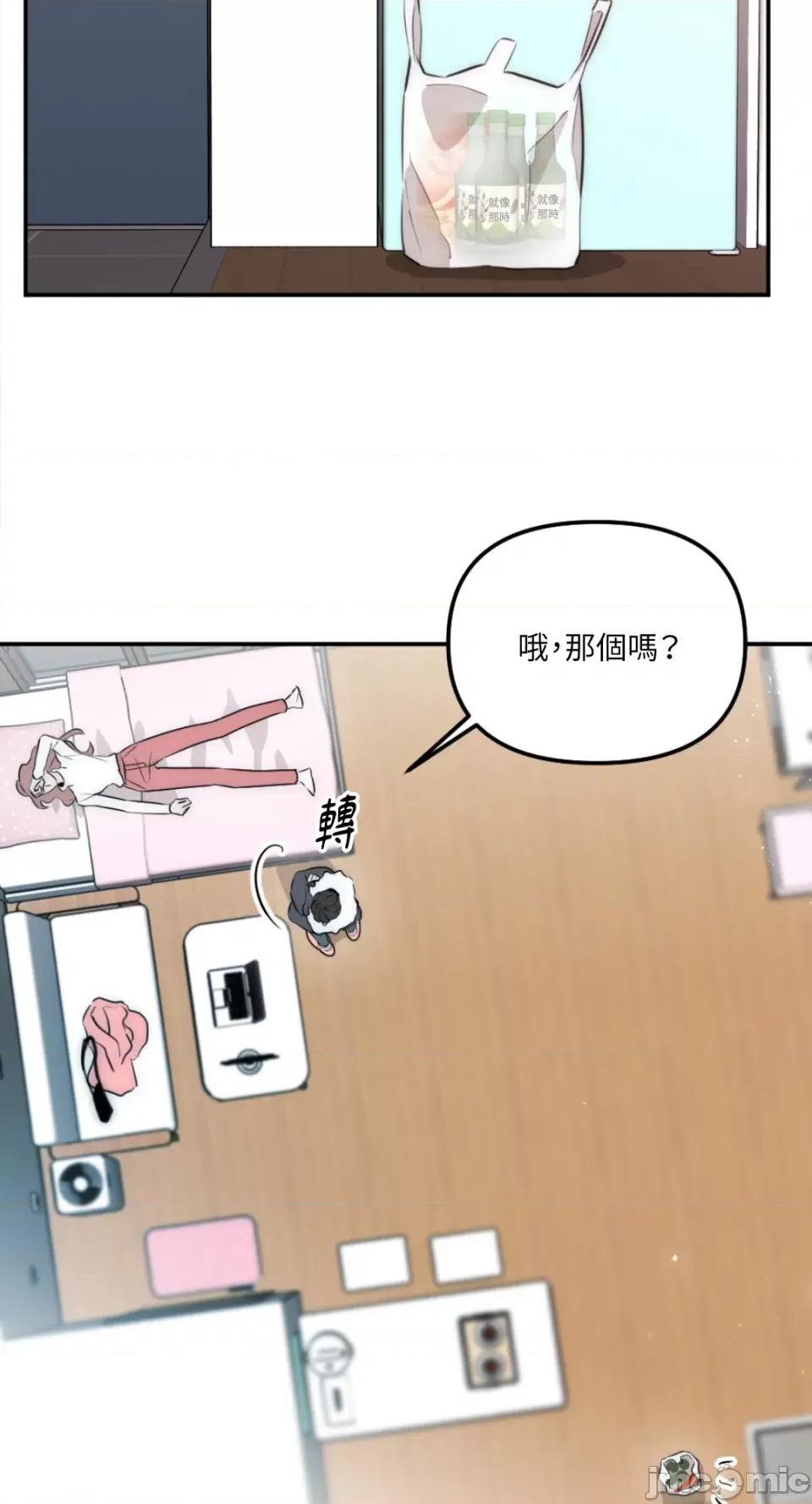 不纯洁的友谊 不纯洁的友谊-第14话 第23页