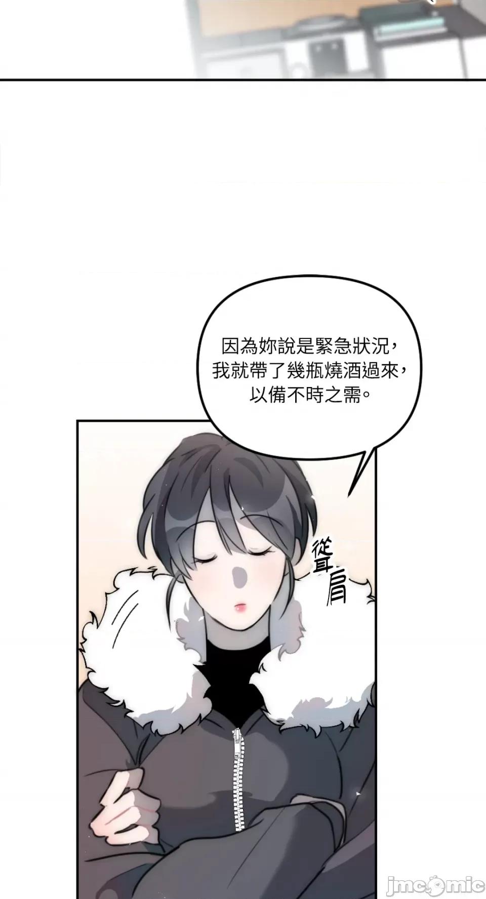 不纯洁的友谊 不纯洁的友谊-第14话 第24页