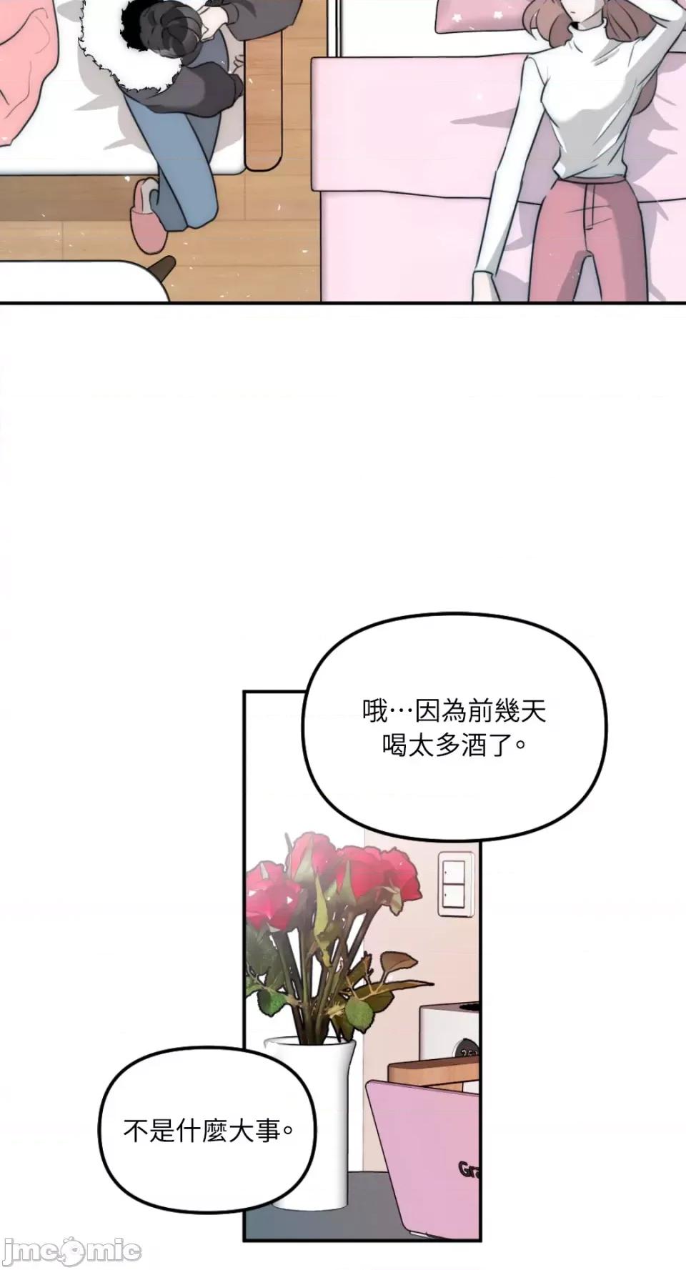 不纯洁的友谊 不纯洁的友谊-第14话 第29页