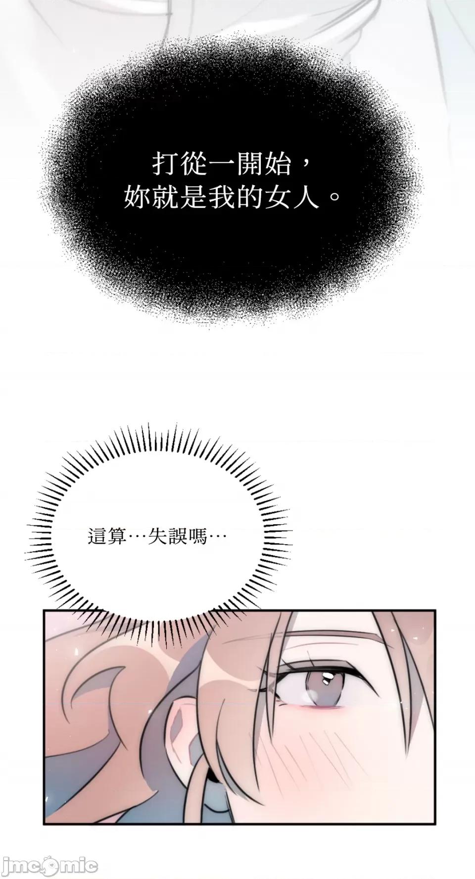 不纯洁的友谊 不纯洁的友谊-第14话 第38页