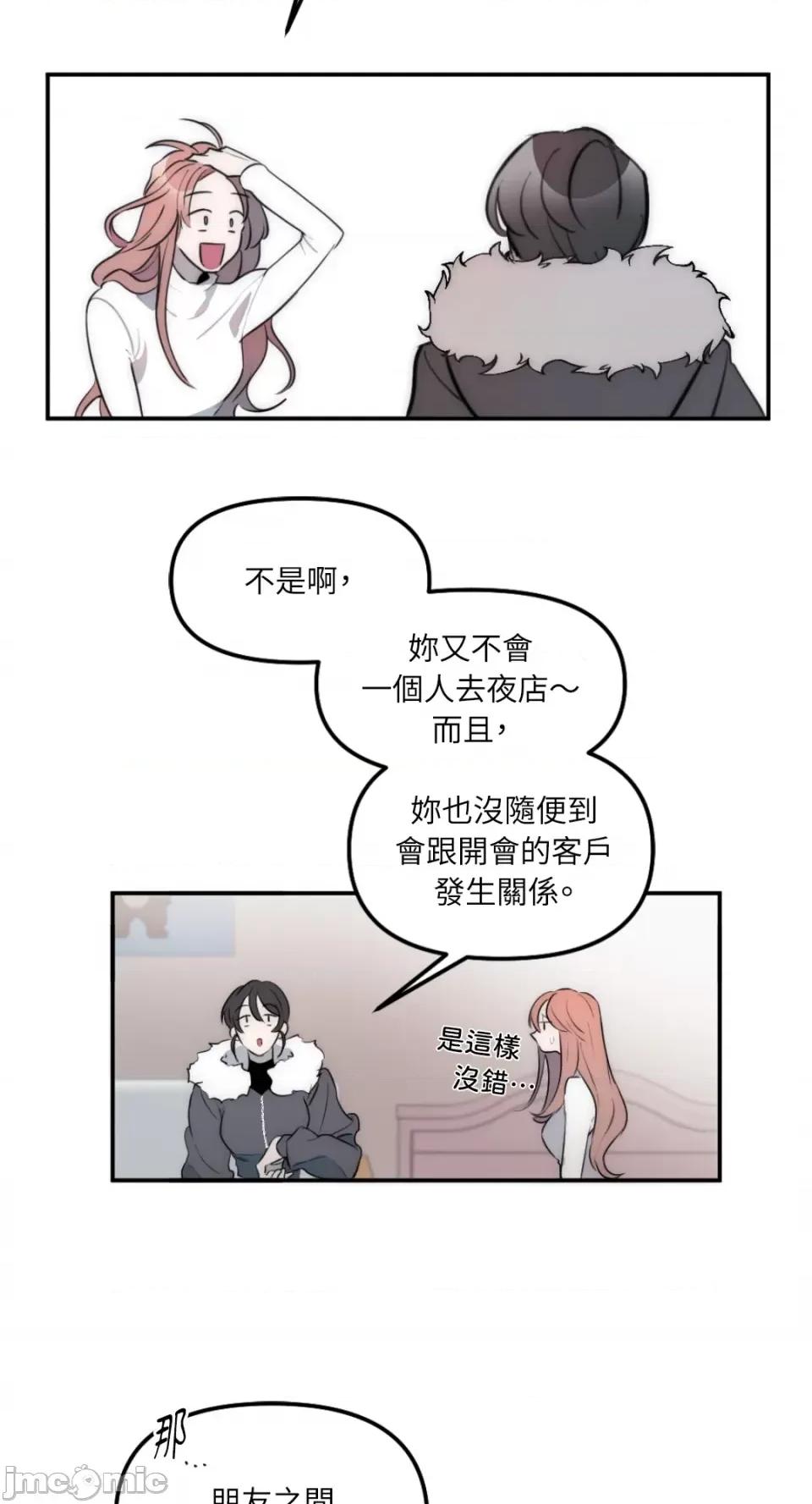 不纯洁的友谊 不纯洁的友谊-第15话 第4页