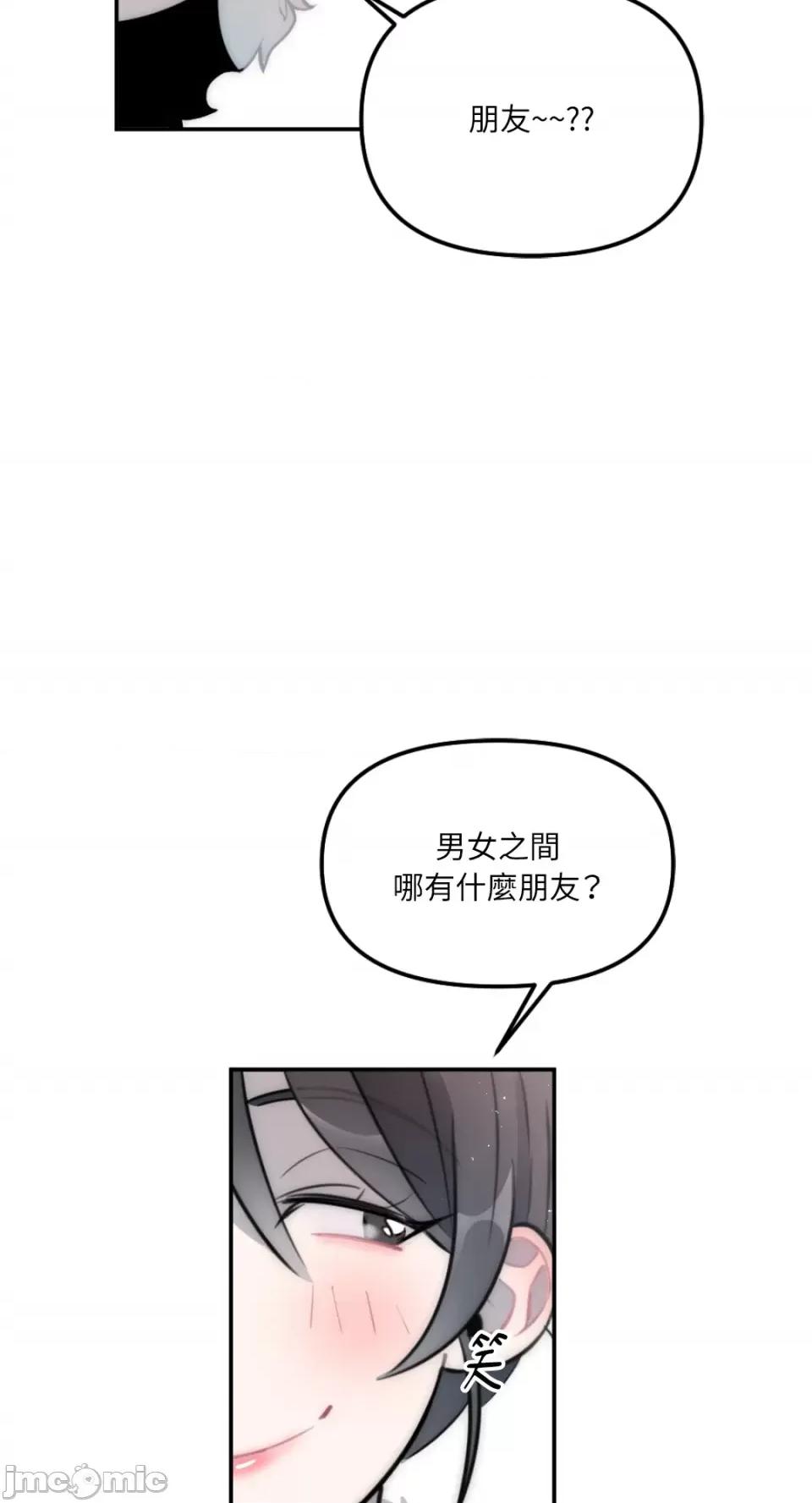 不纯洁的友谊 不纯洁的友谊-第15话 第6页