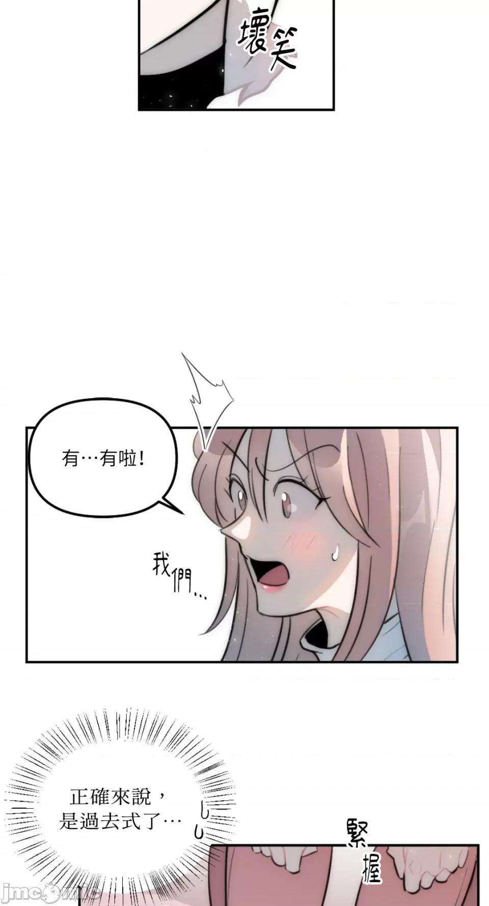 不纯洁的友谊 不纯洁的友谊-第15话 第7页
